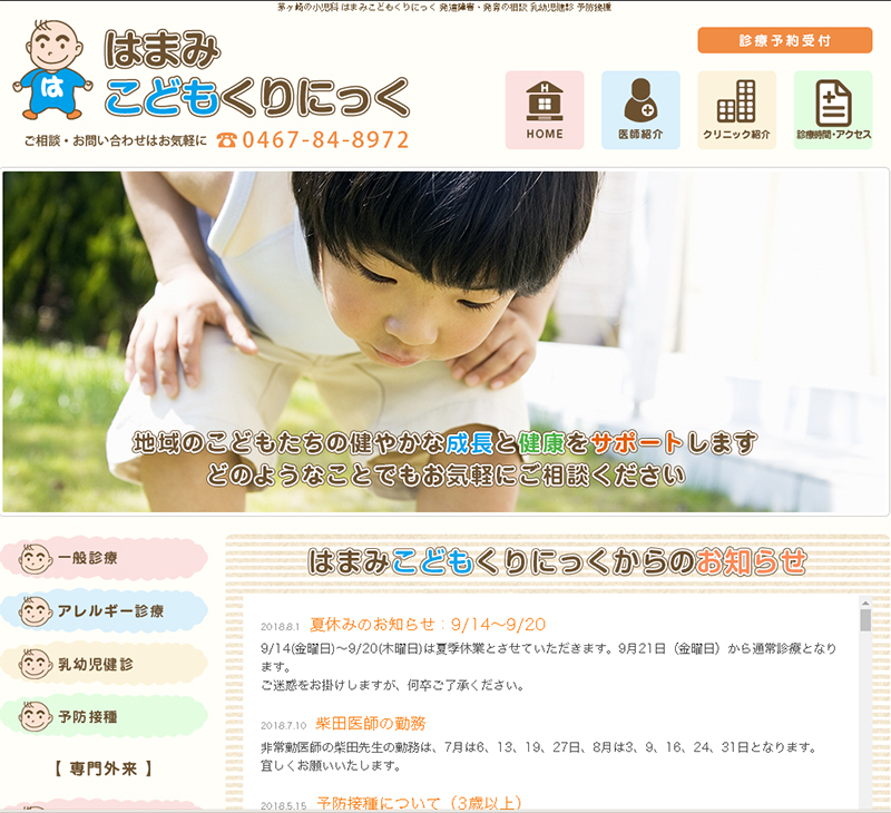 はまみこどもくりにっく