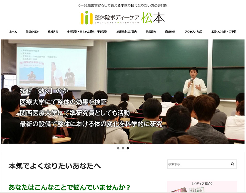 整体院ボディーケア松本